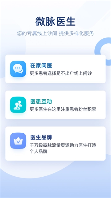 微脉医生截图1