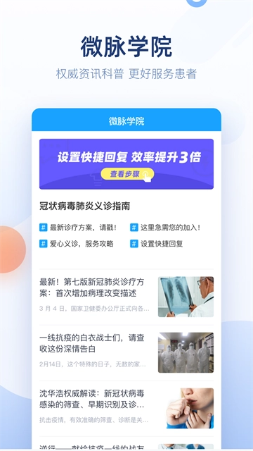 微脉医生截图2