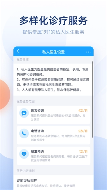 微脉医生截图3