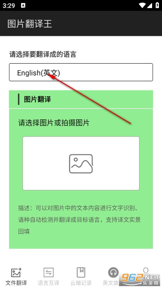 图片翻译王安卓版安装包下载