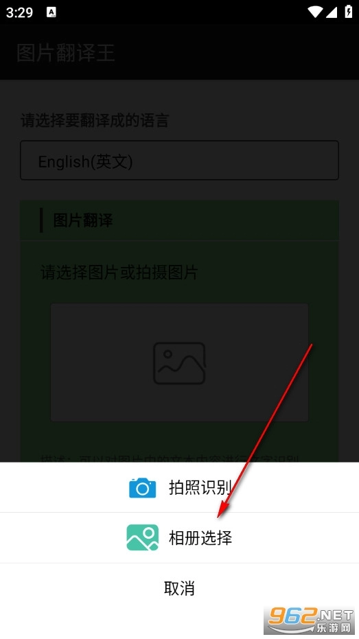 图片翻译王安卓版安装包下载