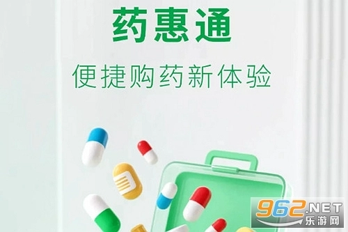 药惠通手机版免费下载