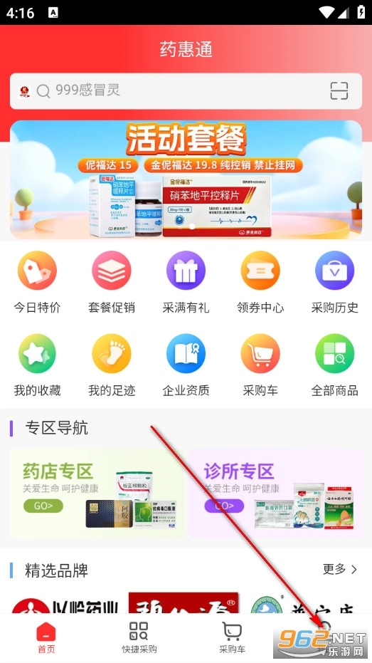 药惠通手机版免费下载