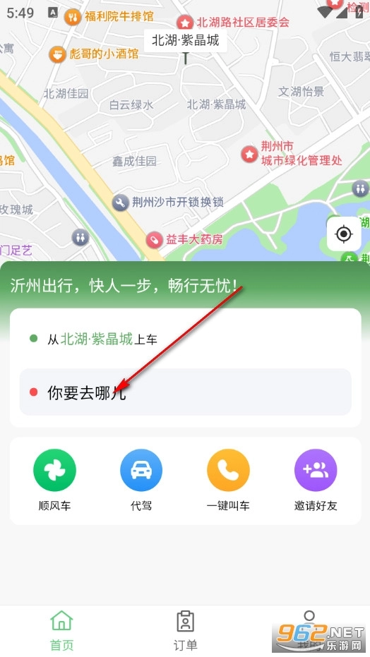 沂州出行免费下载