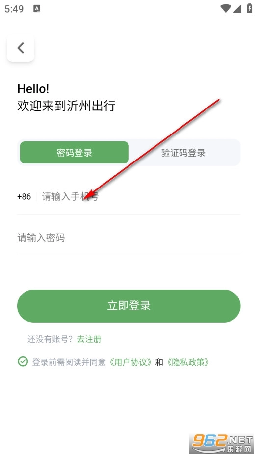 沂州出行免费下载