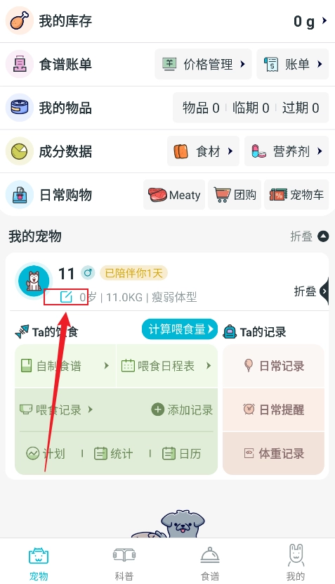 嗷呜猫狗食谱正式版下载