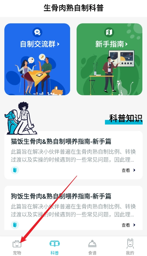 嗷呜猫狗食谱正式版下载