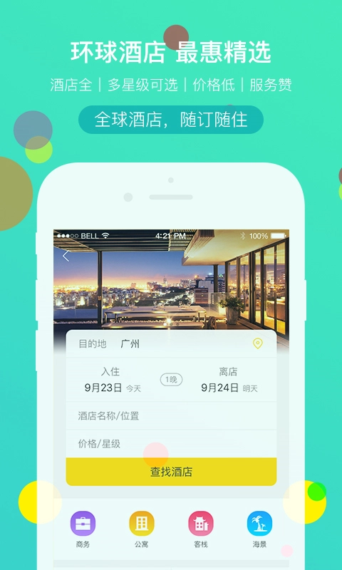 广之旅易起行截图0