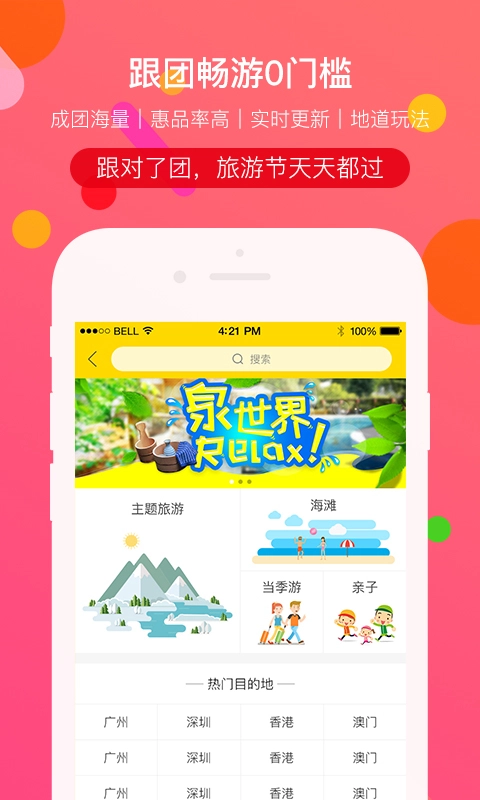 广之旅易起行截图2