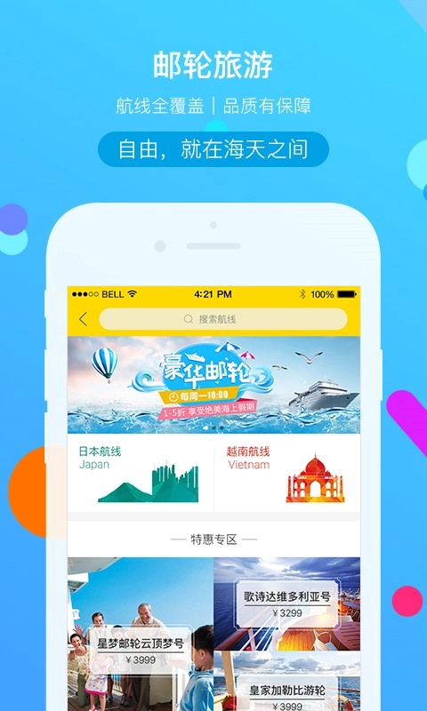 广之旅易起行截图1