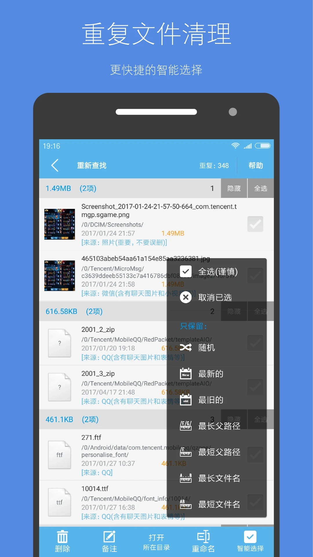 存储空间清理历史版截图1