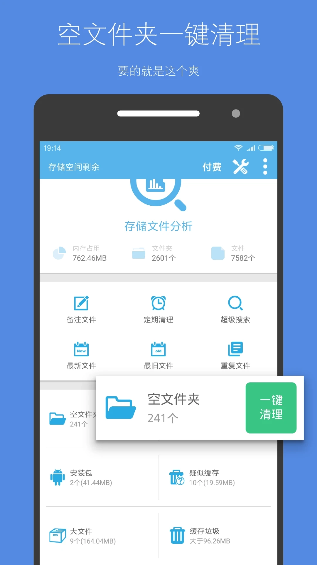 存储空间清理历史版截图0