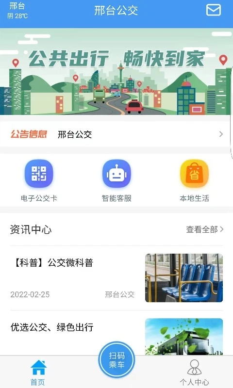 邢台公交截图2