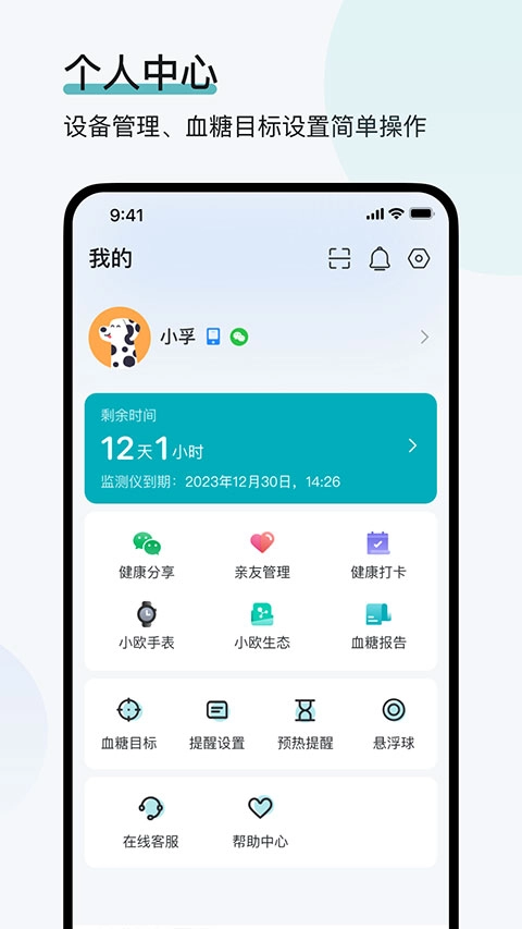 可孚欧态截图1