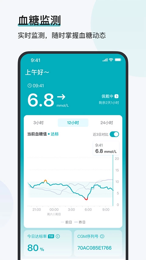 可孚欧态截图2