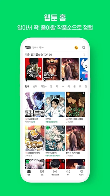 webtoon韩漫截图1