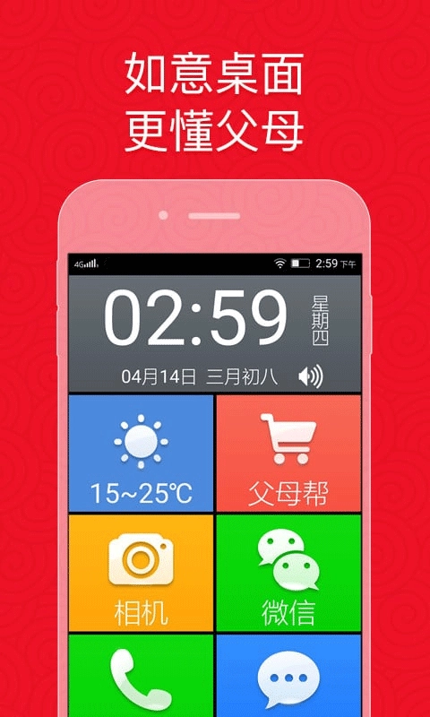 如意老人桌面截图2