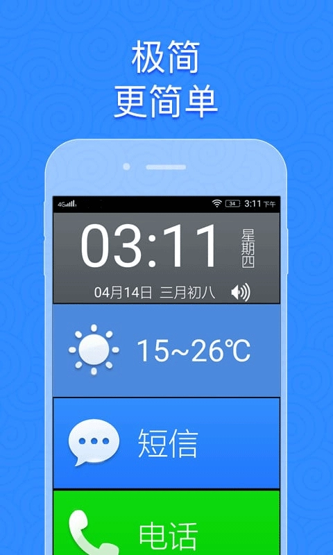 如意老人桌面截图0
