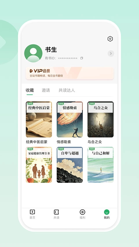 有书共读截图0