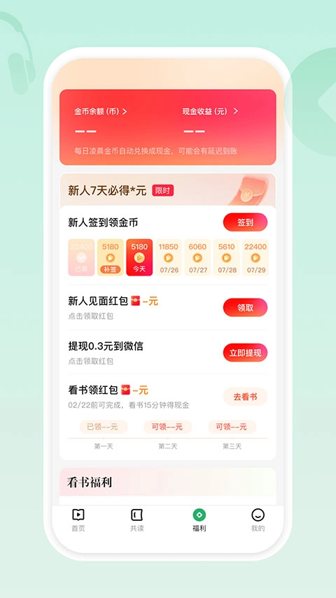 有书共读截图1