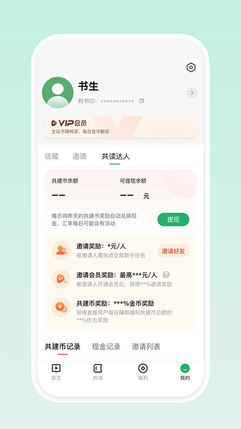 有书共读截图3