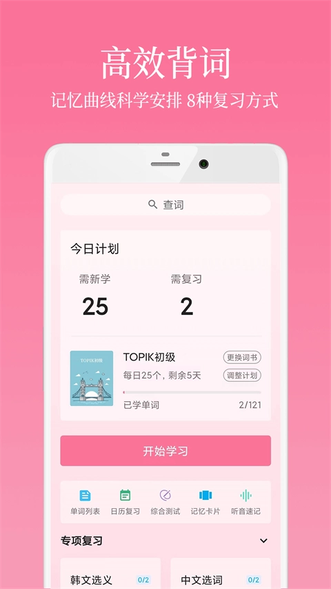 韩语学习君截图0