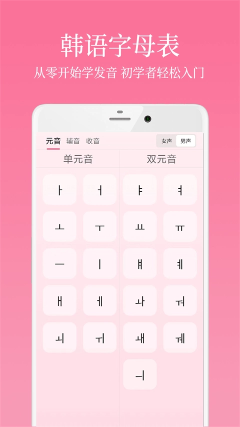 韩语学习君截图1