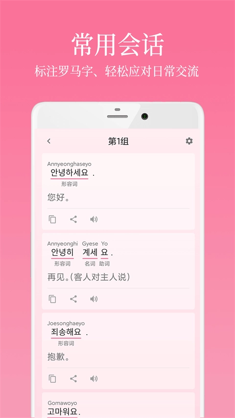 韩语学习君截图2