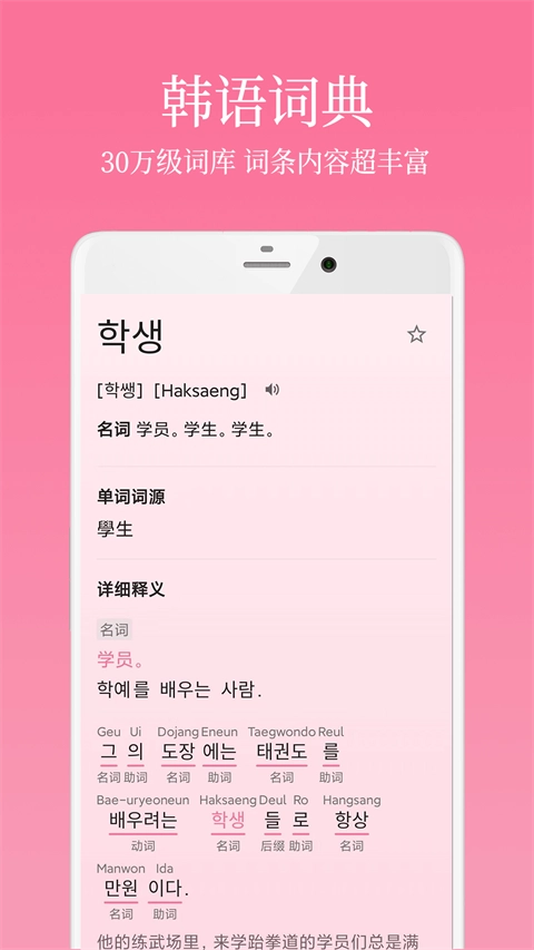 韩语学习君截图3