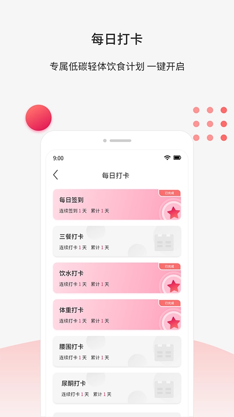 魔胴健康截图2