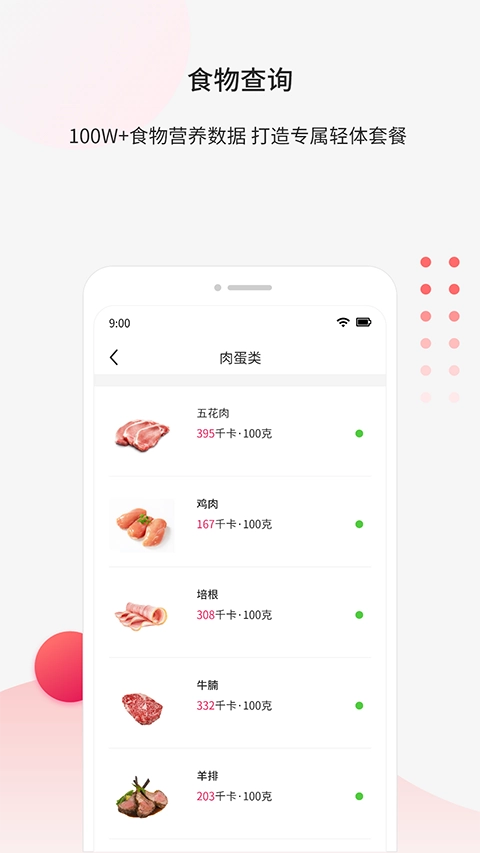 魔胴健康截图0