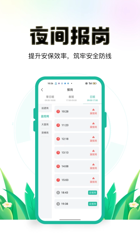 保安多多最新版截图2