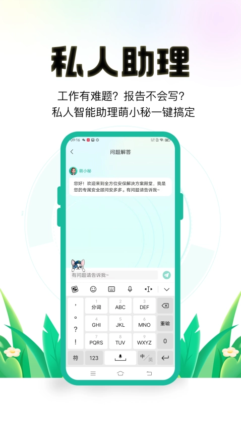 保安多多最新版截图1