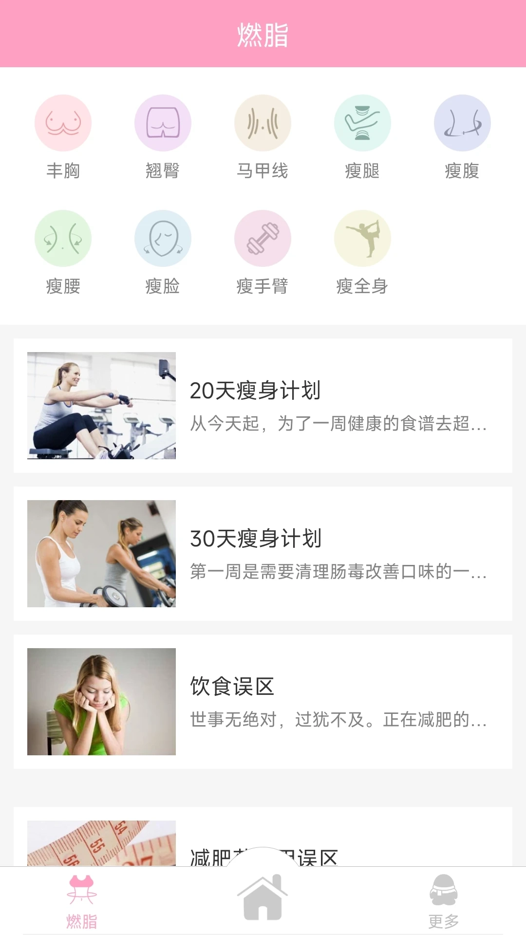 月经期安全期管家截图2