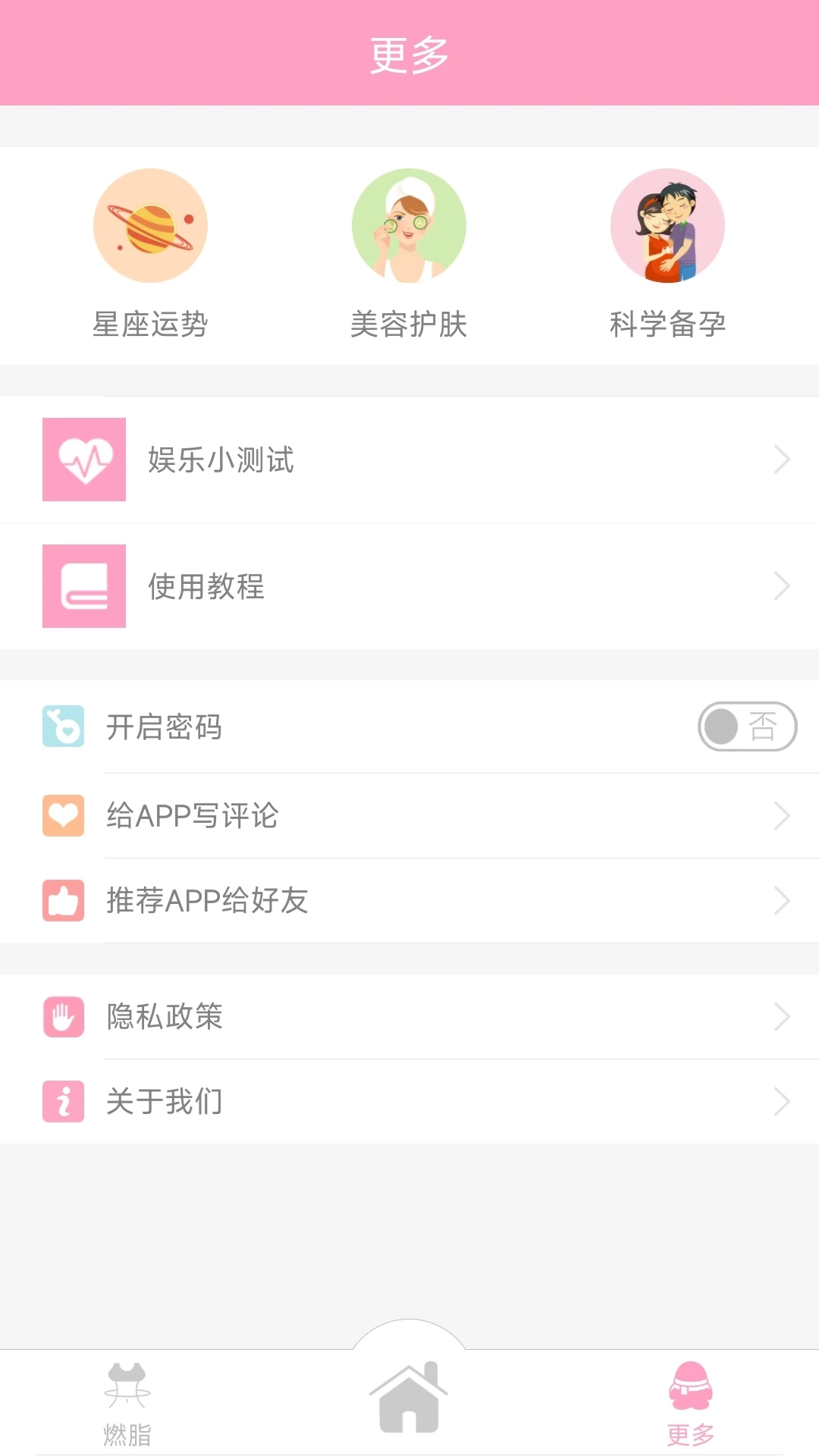 月经期安全期管家截图0