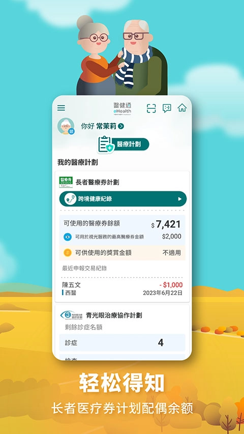 医健通截图0