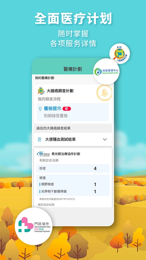 医健通截图1
