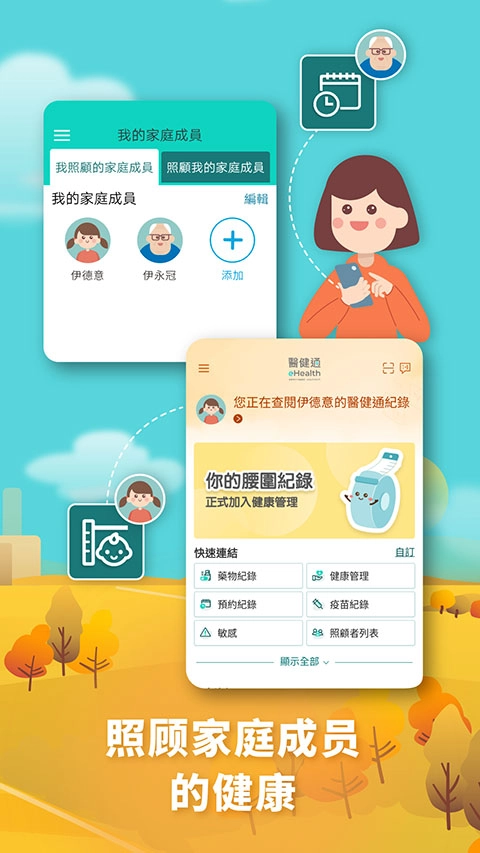 医健通截图3