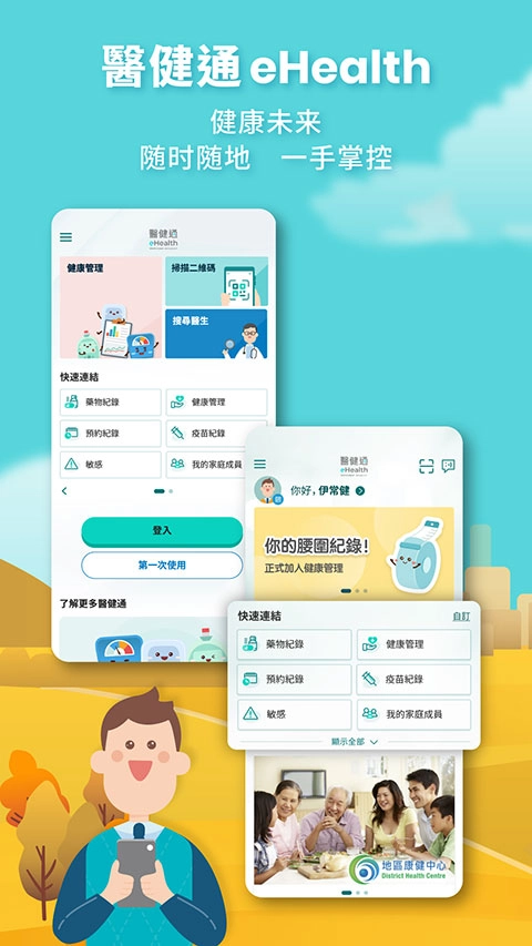 医健通截图2