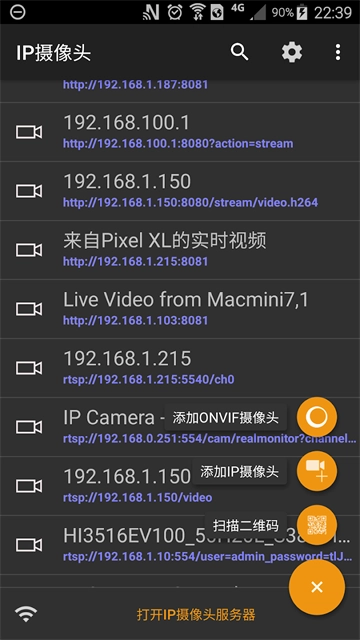 IPCameraApp截图2
