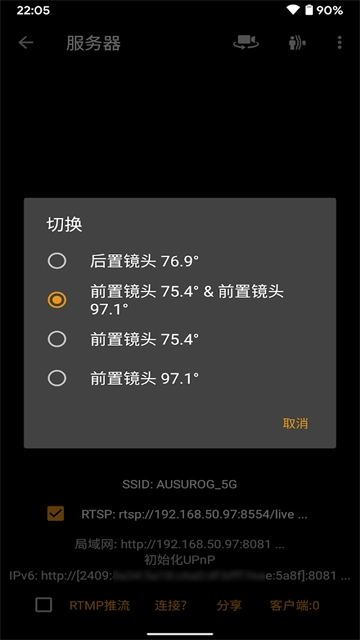 IPCameraApp截图1