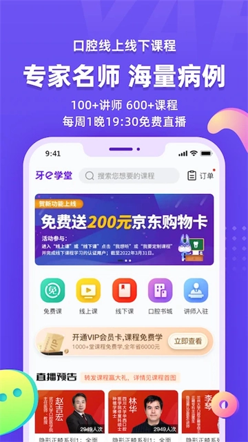 牙e在线截图0
