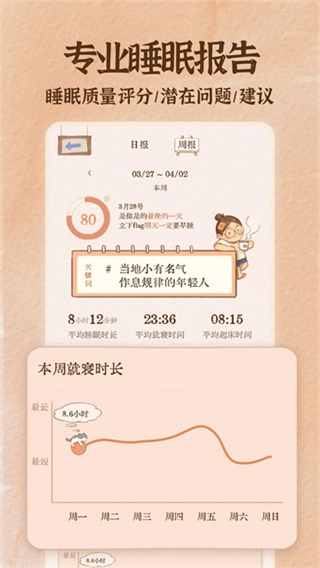 软眠眠截图0