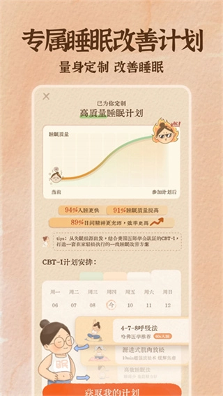 软眠眠截图2