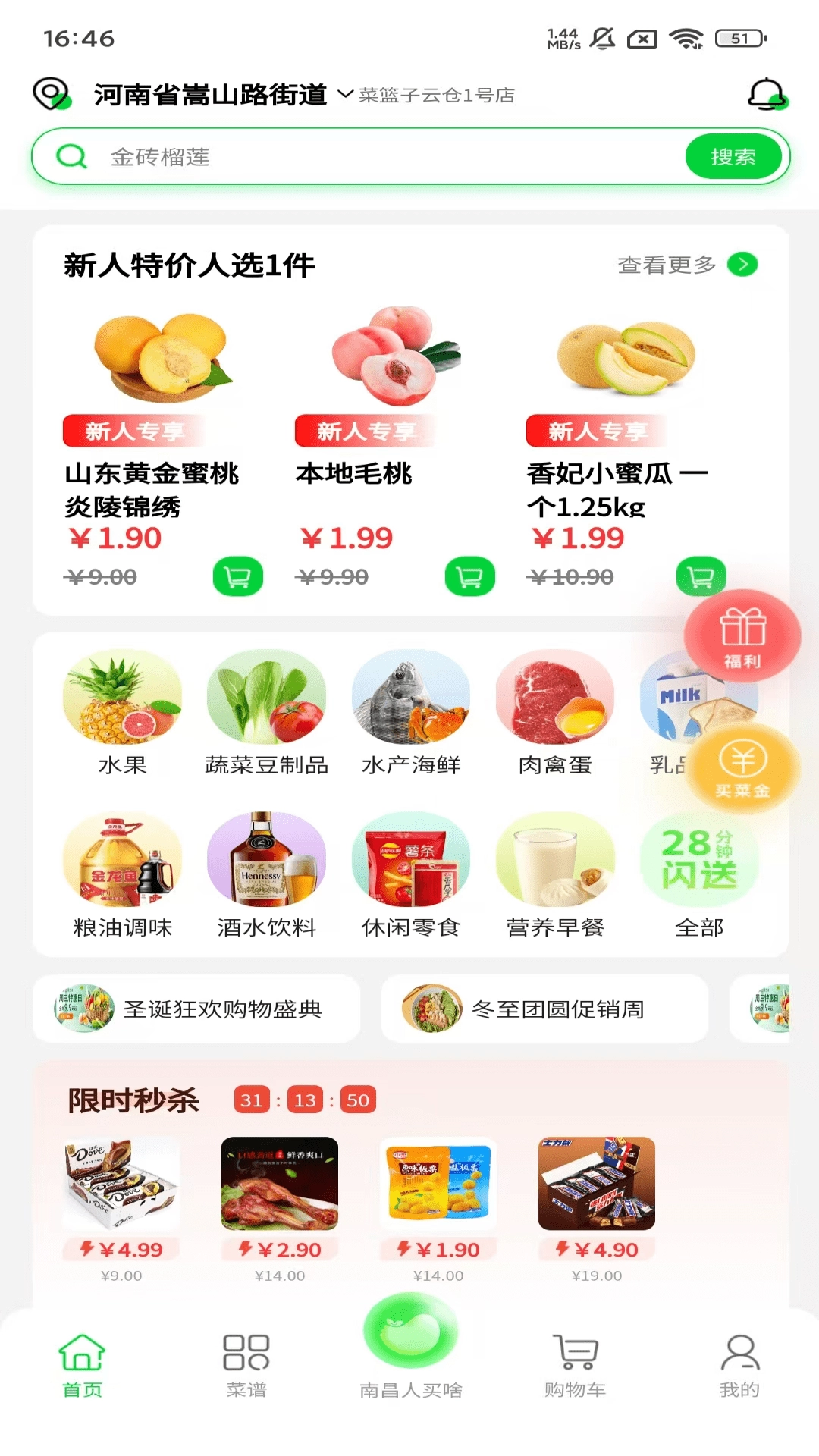 时代菜篮子截图3