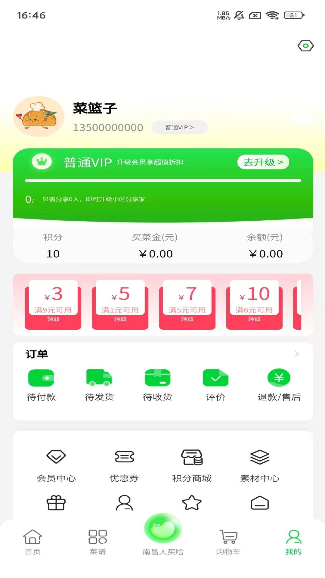 时代菜篮子截图1