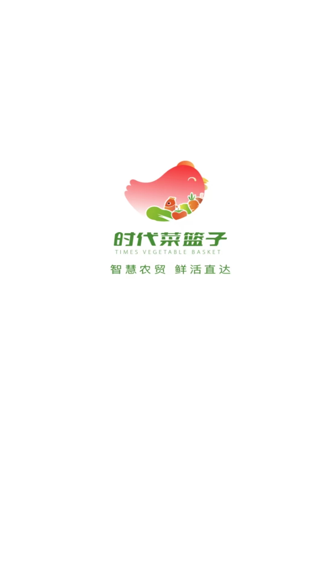 时代菜篮子截图0