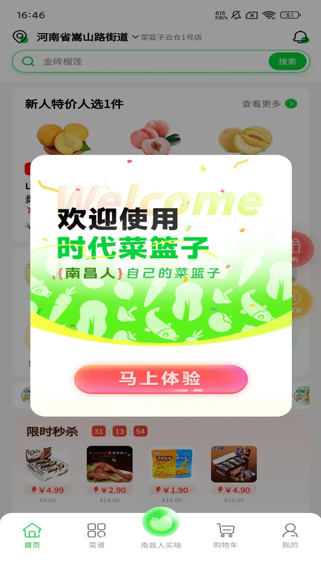 时代菜篮子截图2