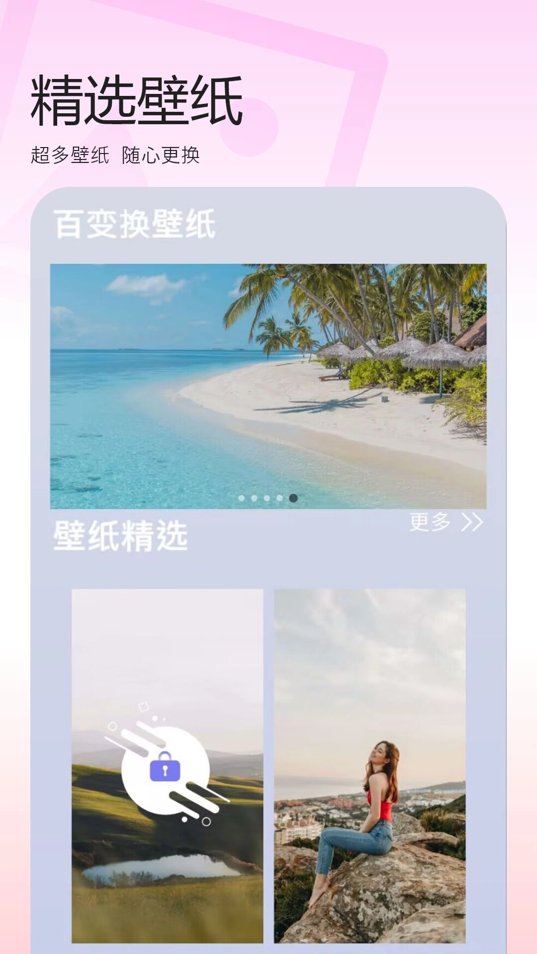 百变换壁纸免费版截图0