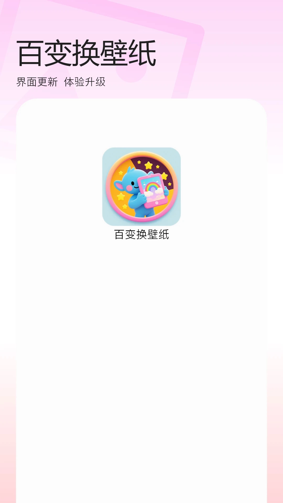 百变换壁纸免费版截图2